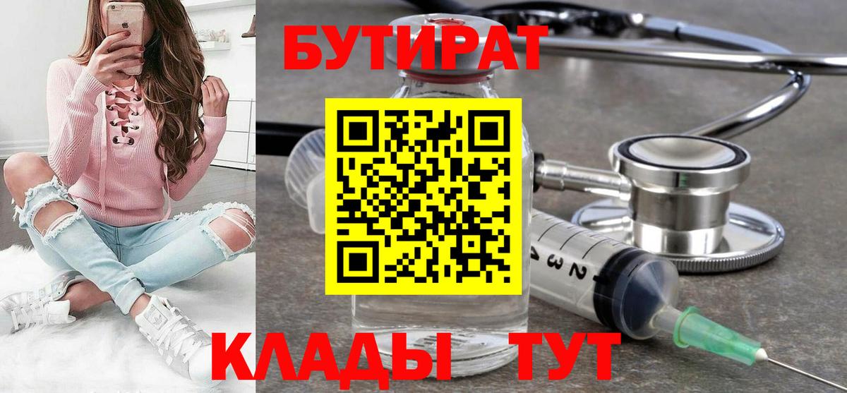 Махачкала  БУТИРАТ  Вход с VPN  БУТИРАТ жидкий экстази 