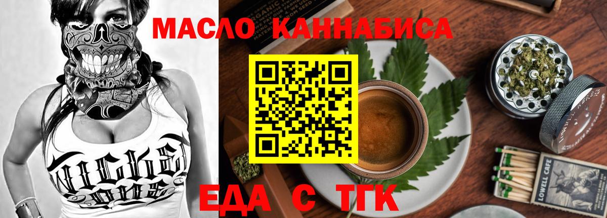 Еда ТГК марихуана  Вход с VPN  Махачкала 