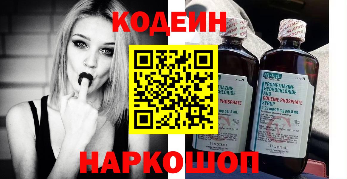 Кодеин напиток Lean (лин)  Codein напиток Lean (лин)  Вход с VPN  Махачкала 