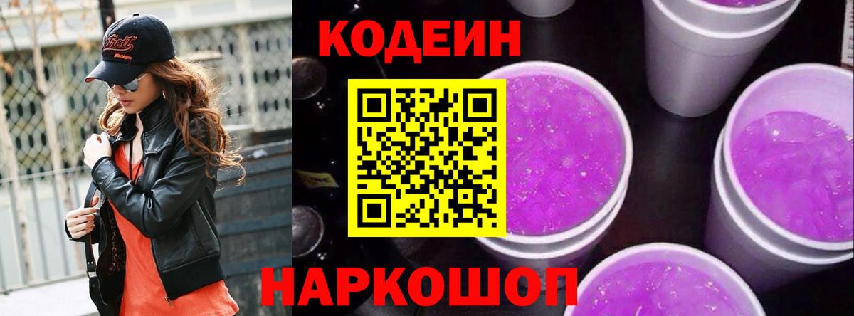 Кодеиновый сироп Lean напиток Lean (лин) Махачкала