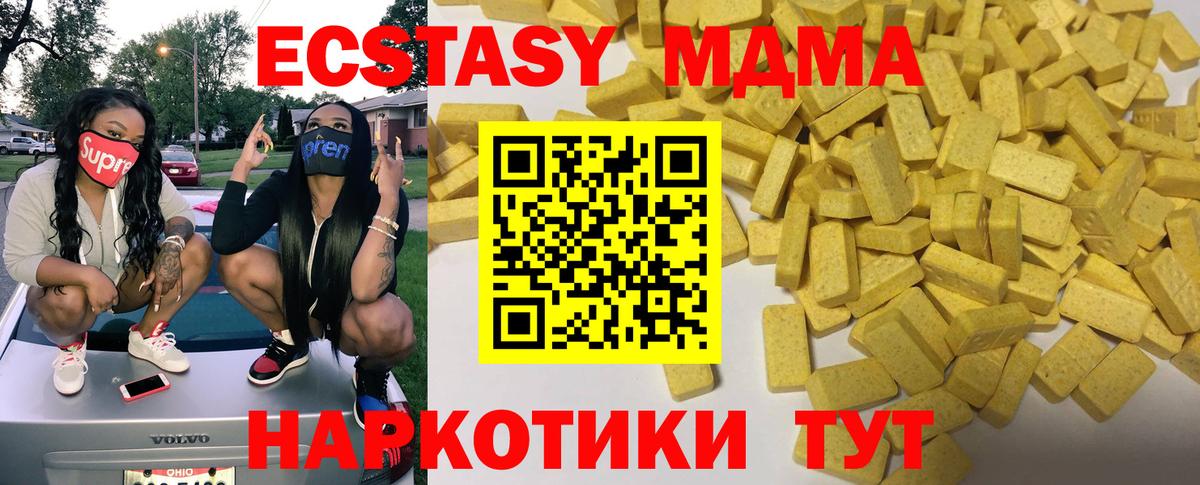 ЭКСТАЗИ MDMA Махачкала