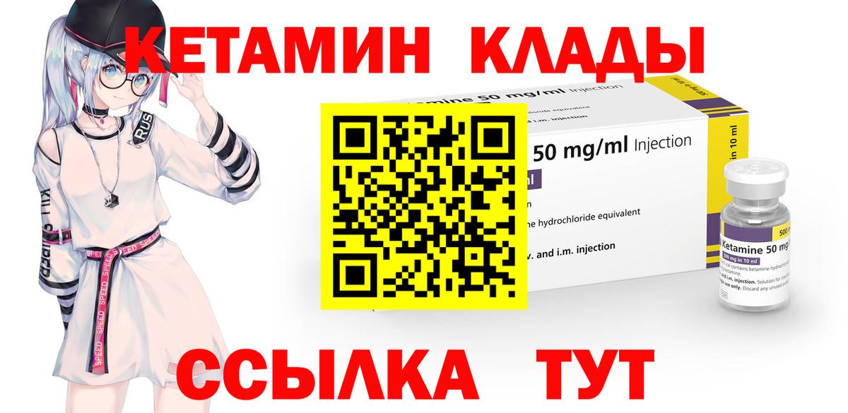 КЕТАМИН ketamine  это клад  Махачкала  Вход с VPN 