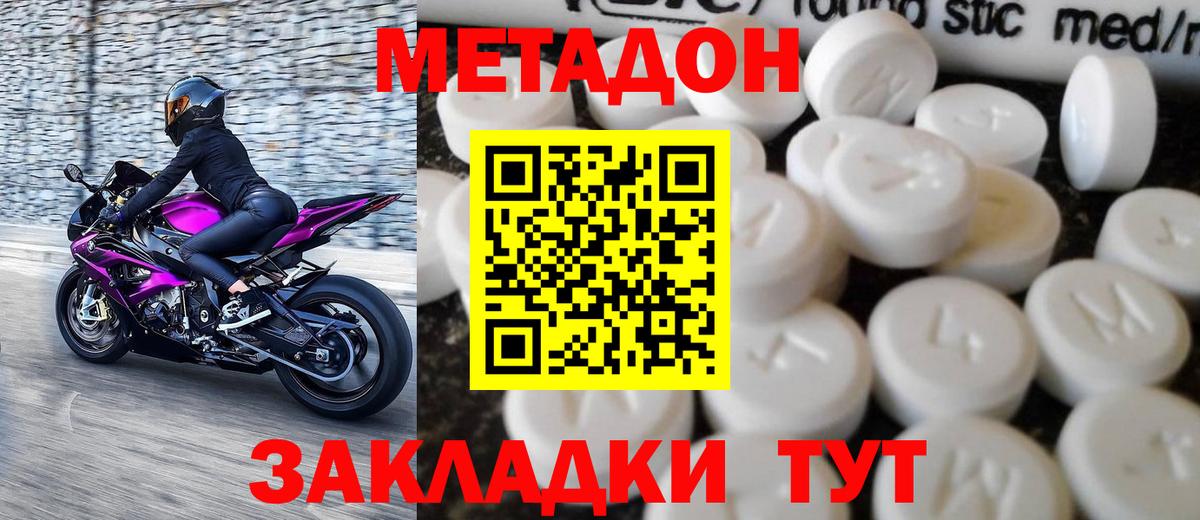 Метадон VHQ  Вход с VPN  МЕТАДОН methadone  Махачкала 
